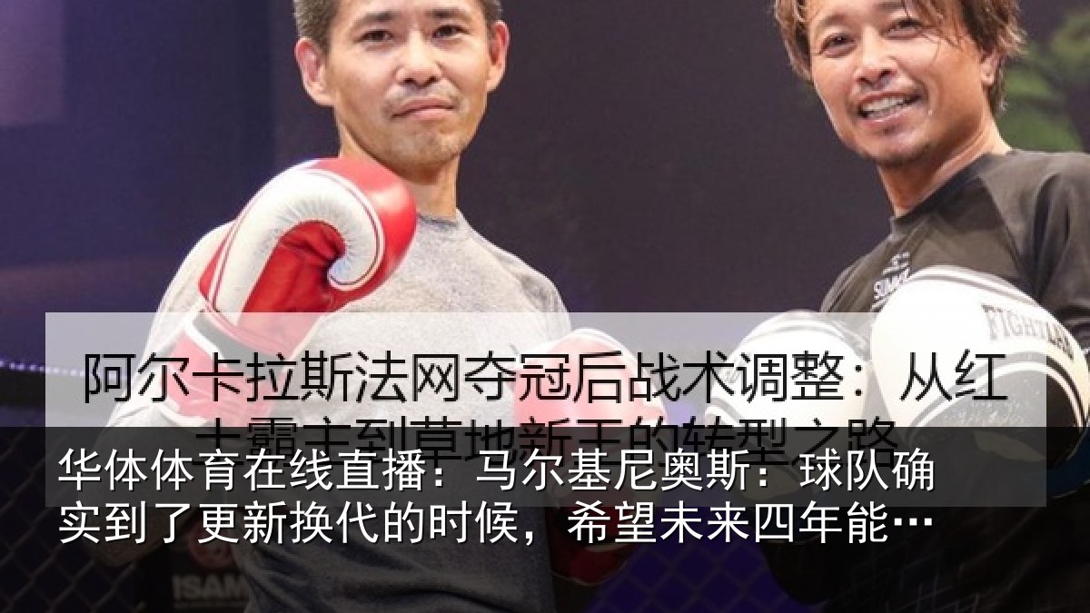 华体体育在线直播:马尔相关情况到了相关情况望未来四年能有进步