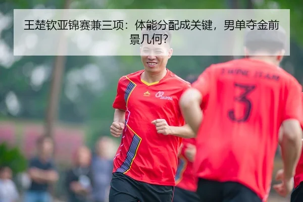 wang-chu-qin-ya-jin-sai-jian-san-xiang-ti-neng-fen-pei-cheng-guan-jian-nan-dan-duo-jin-qian-jing-ji-he-3-299.jpg