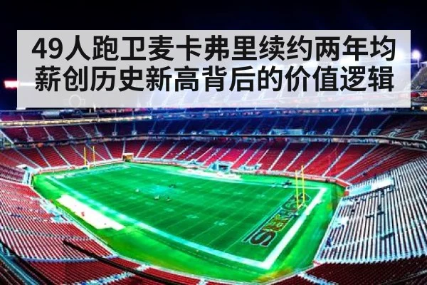 49ers football action