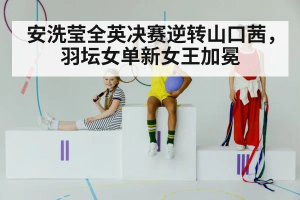 female badminton champion